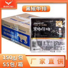 豪尚世家黑椒牛排150g整箱55片团购街头牛排新鲜店饭团轻食健身