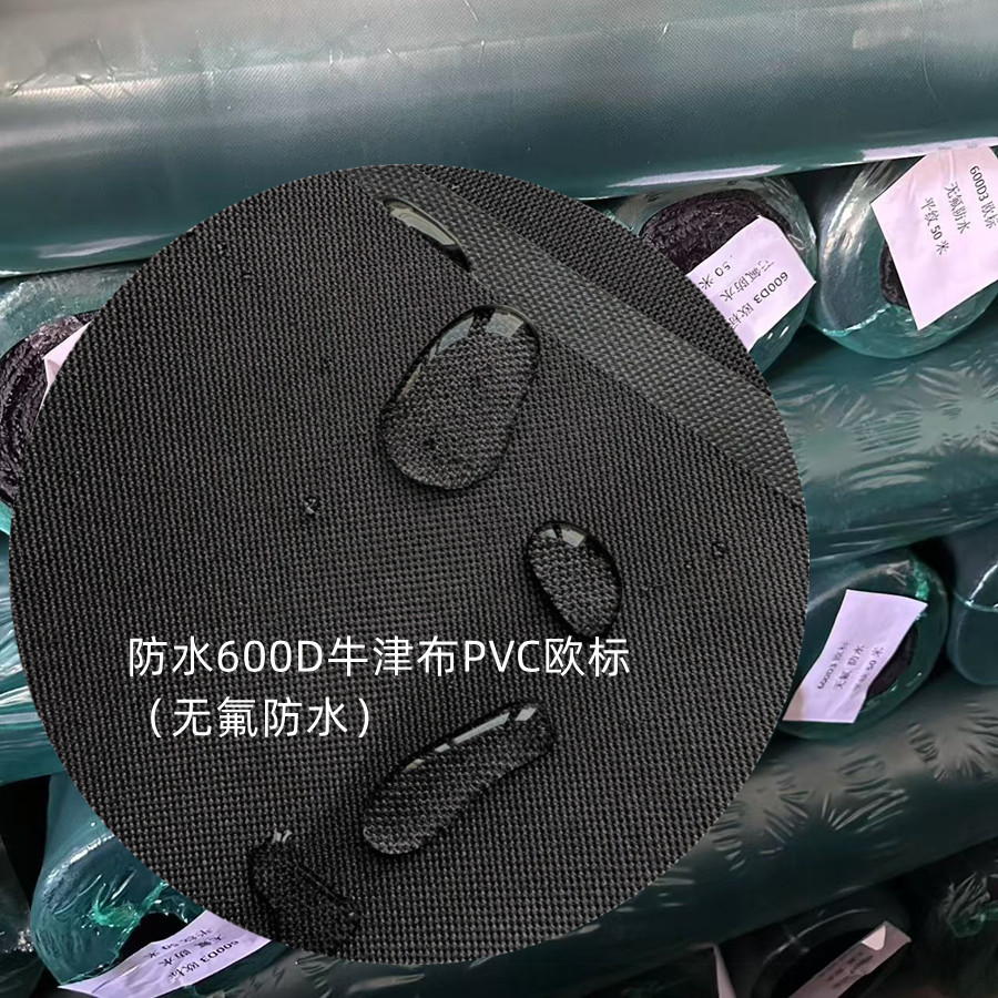 现货批发 无氟防水600D牛津布PVC光面平底涤纶汽车用品箱包布