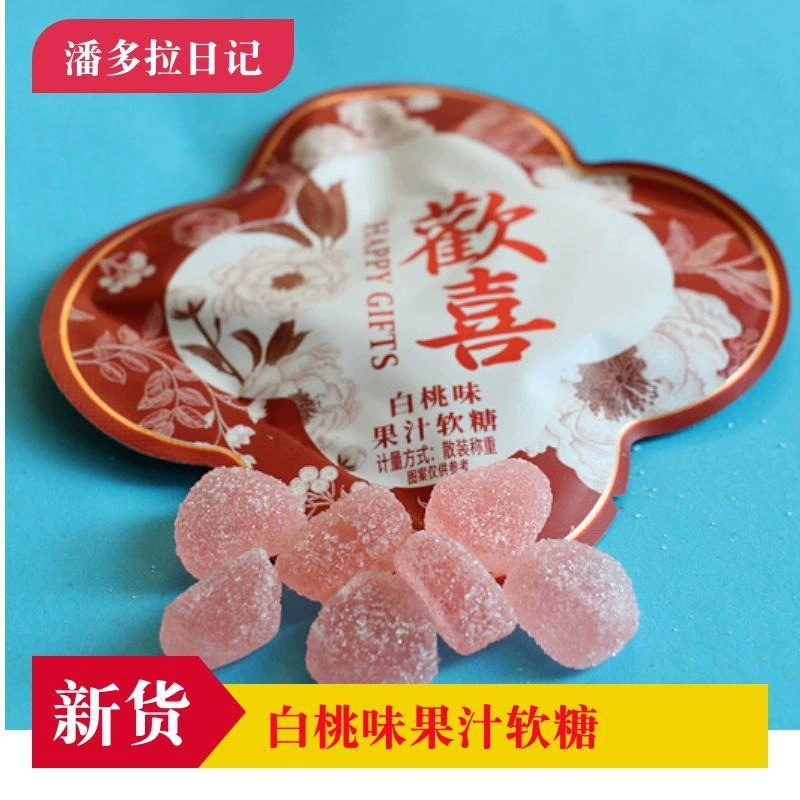 500 г пакетик свадебных конфет Pandora Diary Happy White Peach Juice Gummy Candy