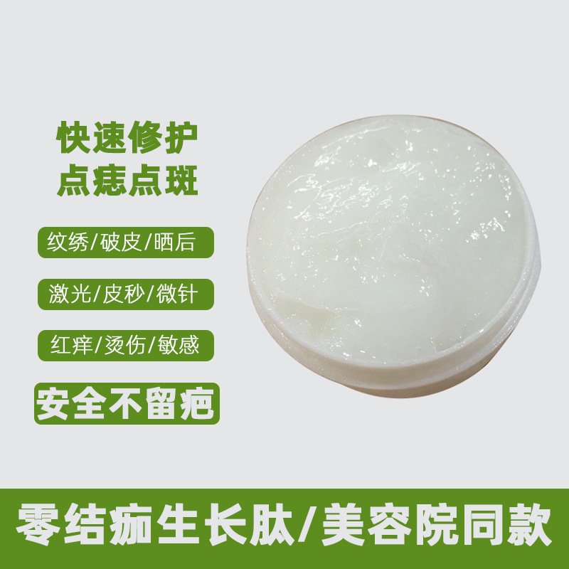 Beauty Salon-Specific Zero-Scab Growth Peptide Soothing and Repairing Cream for Spot Treatment, Laser Micro-Needle Skin Damage Repair, and Effective Moisturizing