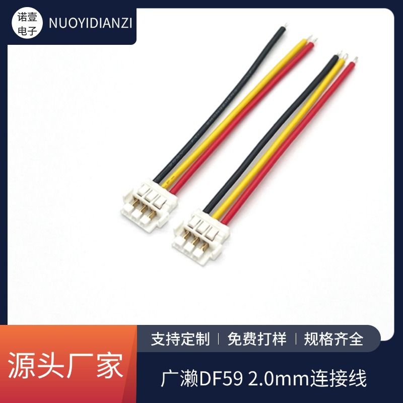 广濑DF59-3P-2C端子线束2.0间距HRS电池电子设备插头接插件连接线