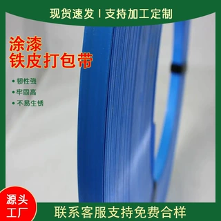 汇力机械蓝漆铁皮打包带加工定制铁皮钢带高抗拉16mm32mm耐磨钢带