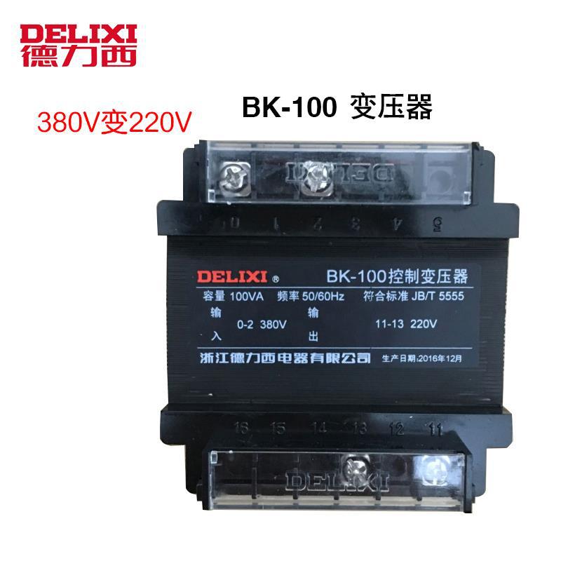 【正品】德力西小型控制变压器BK-100VA 380V变220V|ms