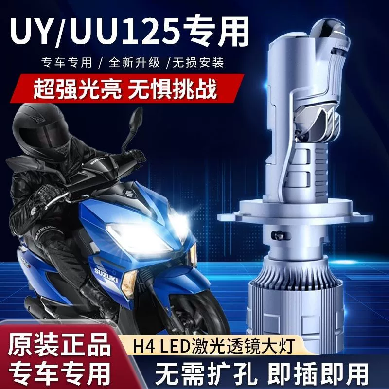 Светодиодная фара для скутера Suzuki UY125 UU125, бифокальная линза, лампа H4, суперяркий лазерный свет, модификация