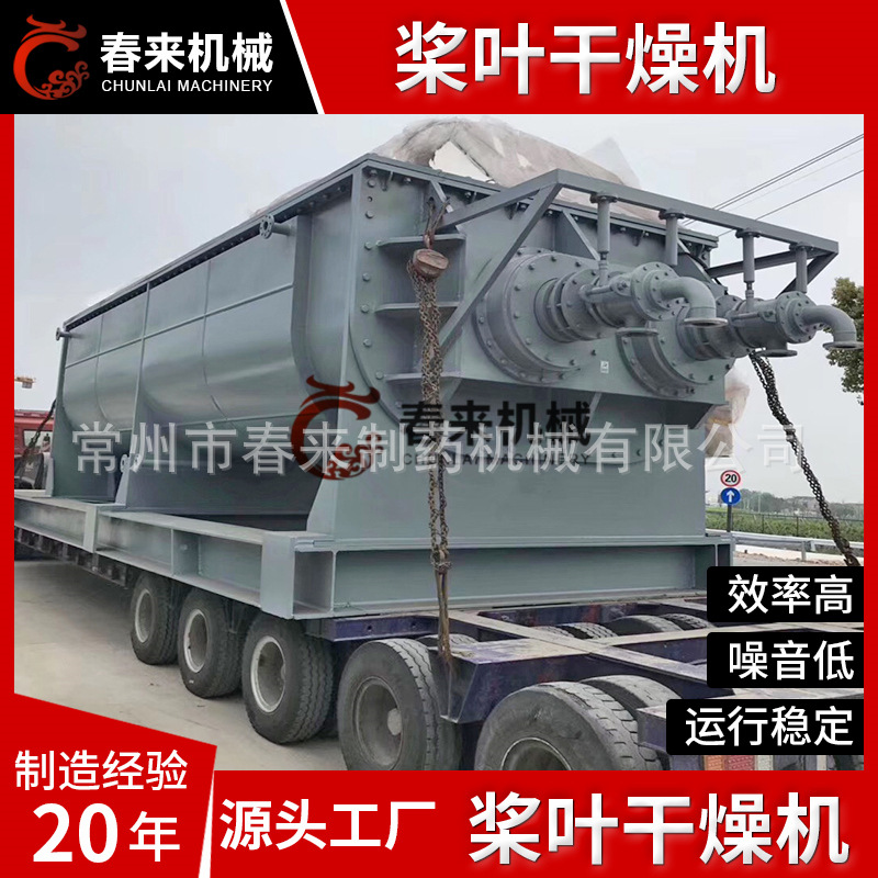污水空心桨叶干燥机 JYG空心桨叶干燥机 城市废弃淤泥 干燥机