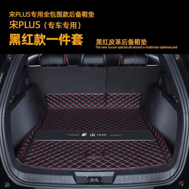 比亜迪宋plus dmiトランクマットを適用して専用の23種類の宋plus sev自動車のトランクマットを囲みます。|undefined