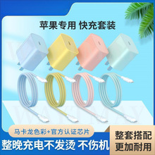 适用苹果15充电器35/20W快充电头PD手机数据线iPhone13/12X/16Pro