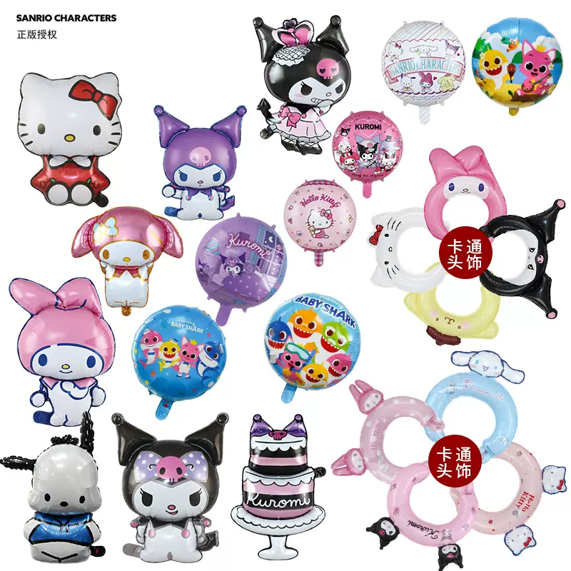 卡通气球正版授权库洛米凯特猫气球儿童生日派对装饰学校活动气球
