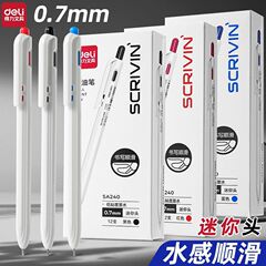 得力SA240按动中油笔0.7学生用按压圆珠笔多色款签字笔速干原子笔