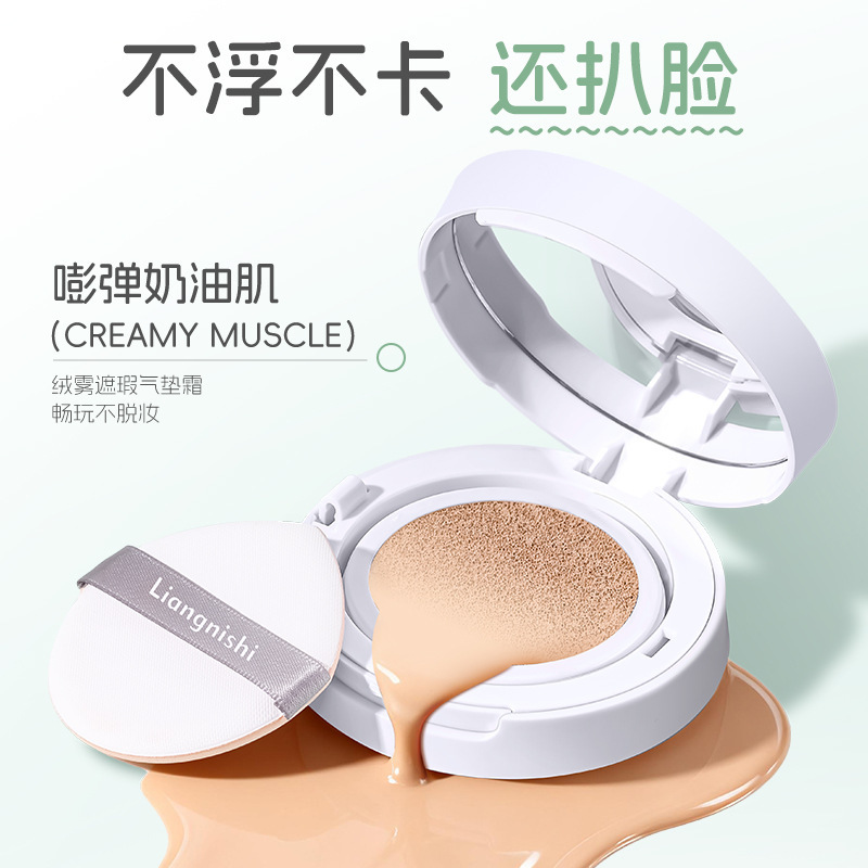 靓妮诗绒雾遮瑕气垫霜水润轻薄自然清透遮瑕不卡粉持妆气垫BB霜|undefined