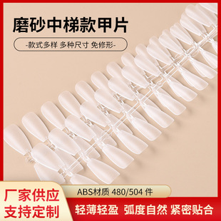 Frosted Medium Ladder Full Size Nail Extension Nail Wear Armor Style Variety Repair-Free Shape