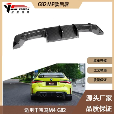 Spoiler MP carbon fiber rear