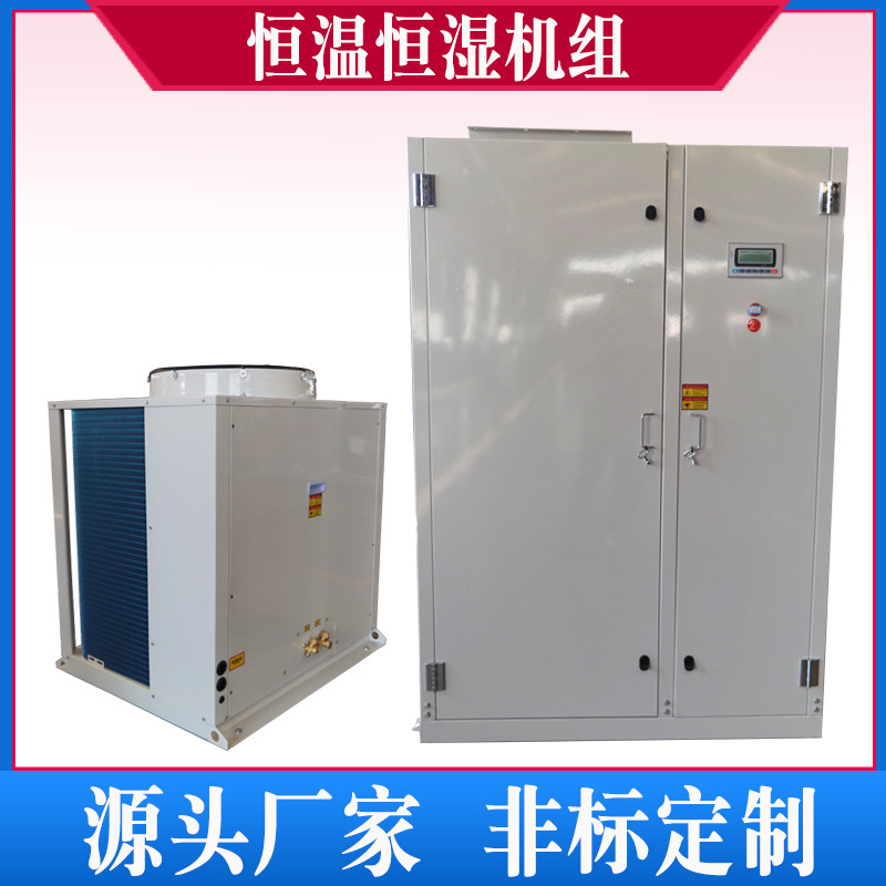 Manufacturers produce air-cooled constant temperature and humidity air conditioning units, unit air conditioning units, constant temperature and humidity integrated machine