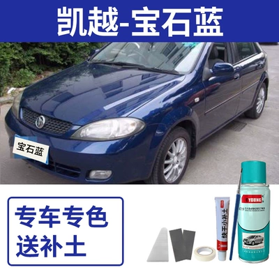 Avtomobil boya qələmləri – titanium silver - buick-excelle-gemstone-blue-includes-filler-tools