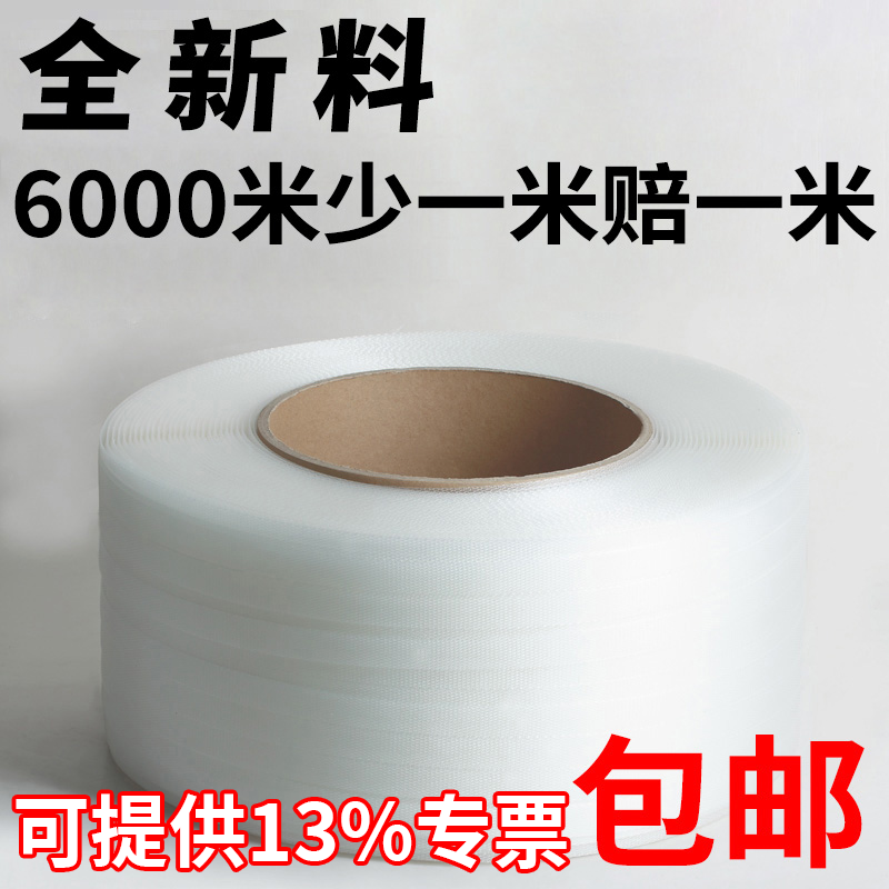 全新料机用打包带全半自动pp透明塑料捆绑带包装带白色热熔手工机