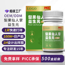 定制梨果仙人掌夜燃片 果蔬酵素片   玉油柑梨果压品饮品贴牌工厂
