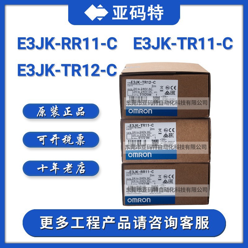 Omron欧姆龙E3JK-RR12-C光电开关光电红外传感器全新原装