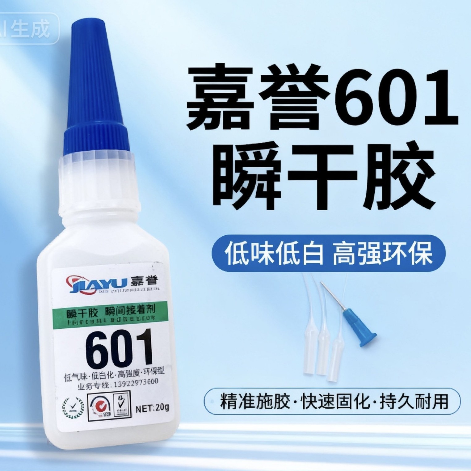 厂家直销601瞬干胶塑料金属通用型