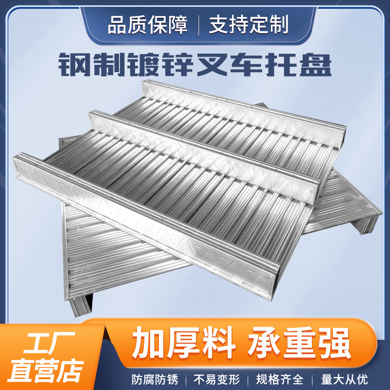 镀锌钢制托盘铁托盘重型工业金属卡板仓储物流叉车川字栈板地台板