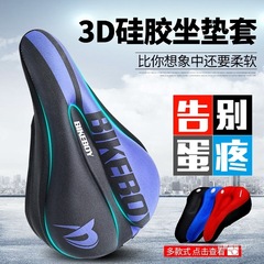 マウンテンバイクシートクッションカバーロードバイクシートカバー夏通気性ソフト自転車用品シリコンシートクッションカバー
