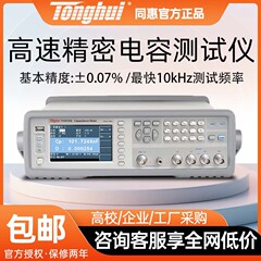 Tonghui TH2638B 高速高精度コンデンサテスター TH2638C 自動バランス 11 ギア選別 1MHz