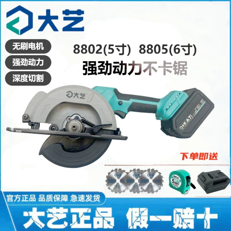 Dayi 8805 ручная электрическая пила a7 литиевая электрическая пила сумка электрическая пила деревообрабатывающая пила 8802 одноручная пила электрический ключ режущий станок