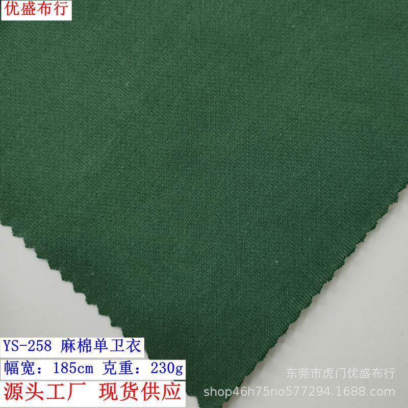 厂家大量现货21S230g麻棉单卫衣面料春秋 卫衣休闲服时尚针织面料
