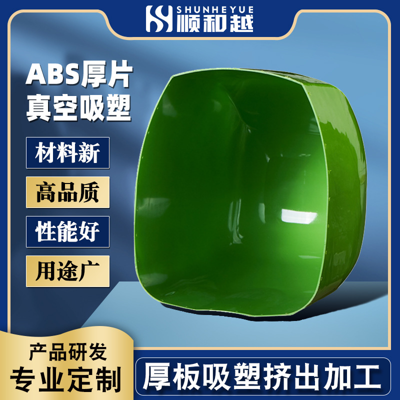 ABS塑料外壳吸塑真空成型 塑胶壳热压成型加工 塑胶外壳吸塑加工