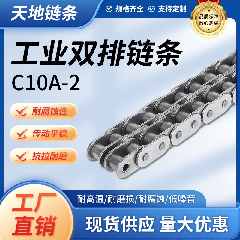 C08B-1 C10B-1直板加厚工业链条批发C10A-2 工业传动输送双排链条