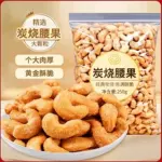 代发新货炭烧腰果零食坚果炒货工厂直销干果办公零食肉厚松脆清甜