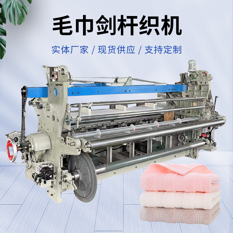 中高速剑杆毛巾机实体厂家现货供应支持定制价格合适