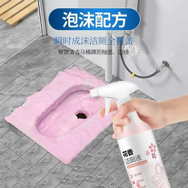 洁厕灵马桶泡沫清洁剂强力除垢去黄洁厕液花香泡沫家用神器洗厕所|undefined