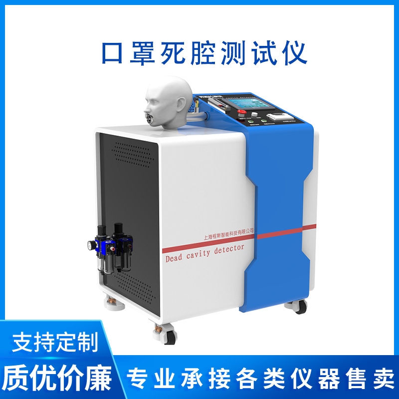 口罩死腔测试仪 GB2890-2009 配备落地式电风扇 试验头模
