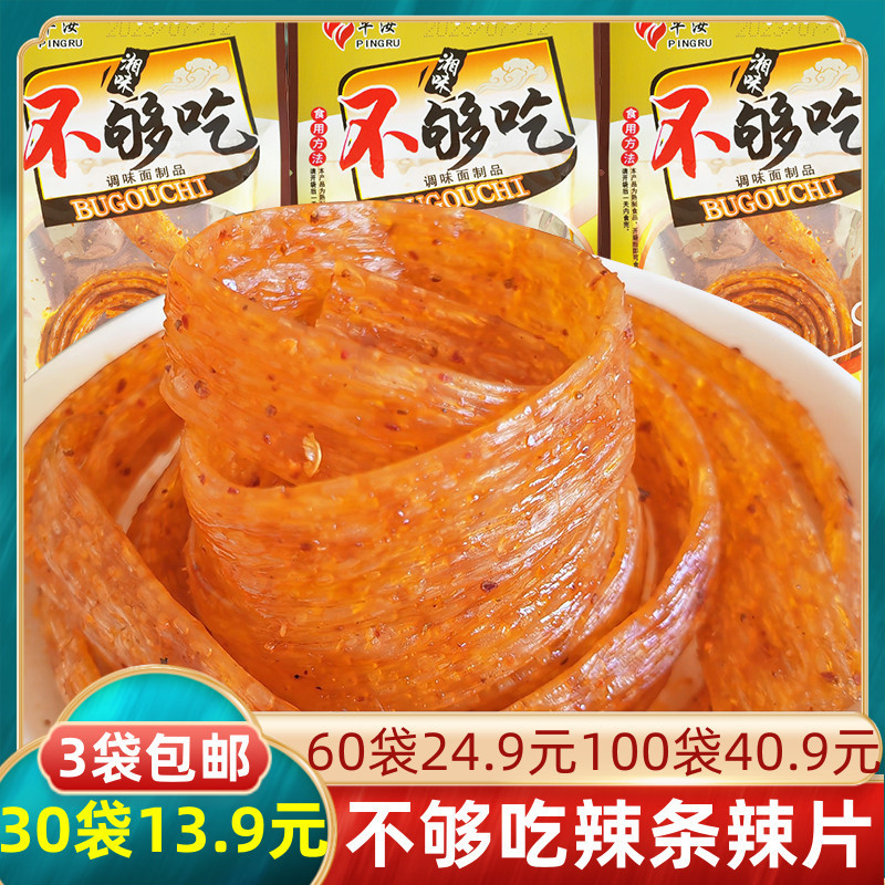 平武香風味不足調味麺製品スパイシースライススパイシースナック8090懐かしいスナックスパイシースナック|undefined