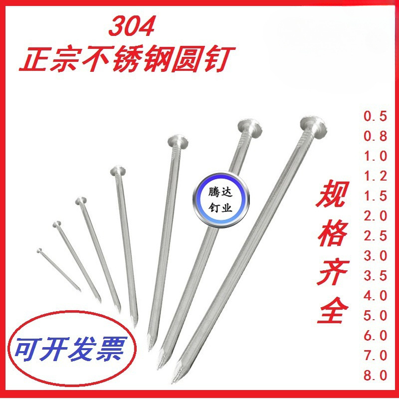 包邮304不锈钢圆钉洋钉钉子0.50.8寸1寸2寸2.5寸3寸3.5寸4寸56寸