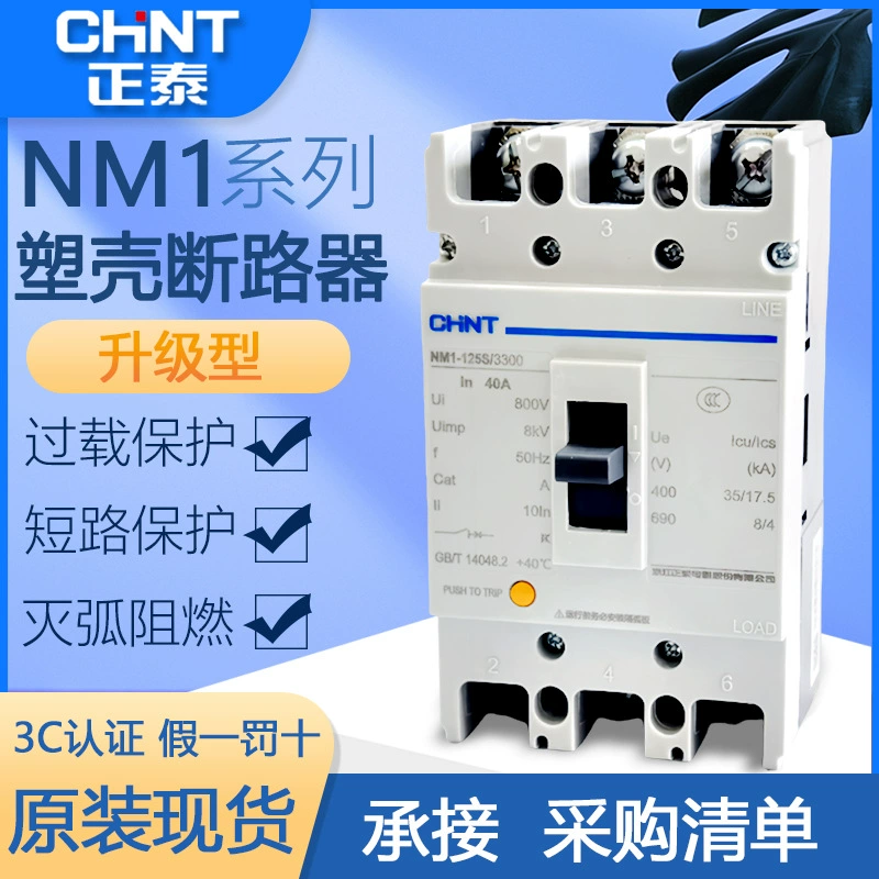 Chint пластиковый NM1-125S выключателя корпуса/250S/3P4p пустой 100A125A160A200A трехфазный переключатель