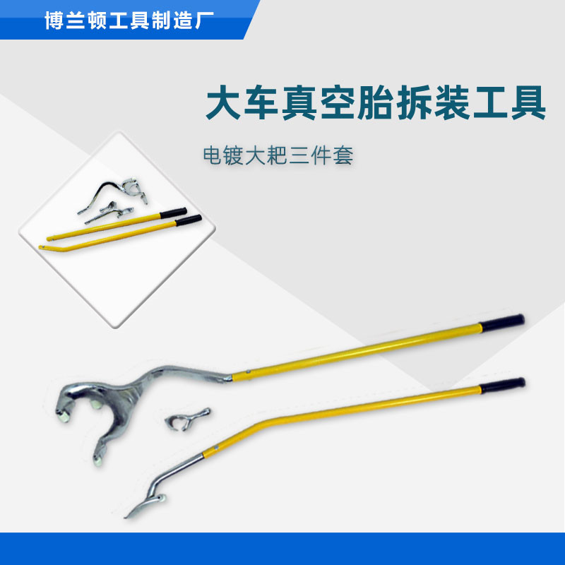 真空胎拆装工具 真空胎拆装大耙三件套 扒胎工具