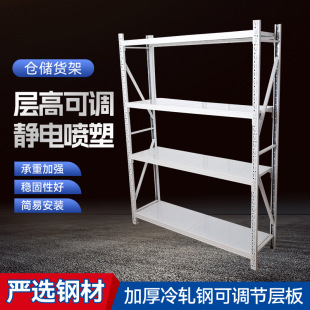 Warehouse Storage Shelf Manufacturer Beam Storage Rack White Thickened Display Rack Household Warehouse Shelf Wholesale