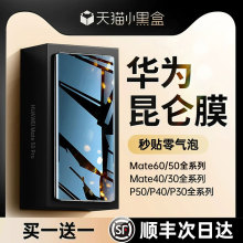 [昆仑玻璃]适用华为Mate60pro手机膜mate40/50pro钢化膜p70/p40保