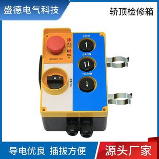 Shengde Electric Elevator Car Roof Inspection Box Car Roof Inspection Control Cargo Elevator Inspection Box Customized Gen2-1