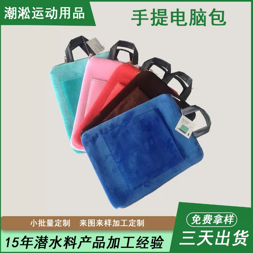 新款商务潜水料手提电脑包笔记本平板内胆包macbook内胆包平板包