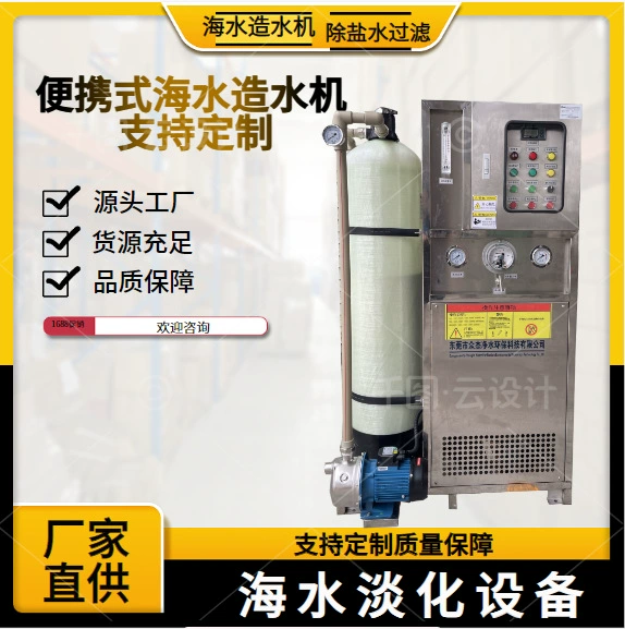 Большие и малые машины для производства морской воды, оборудование для опреснения морской воды, интегрированные очистители воды, очистители для фильтрации горькой и соленой воды.