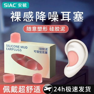Силиконовые грязевые беруши SIAC, оптовая продажа, звукоизоляционные, специальные, водонепроницаемые, обучающие, противошумные и храпящие, антишумовые артефакты