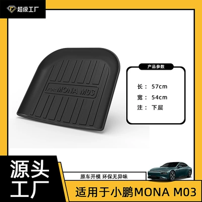 Interior M03 Original Factory-Specific – Trunk Mat - 24-26-xpeng-mona-m03-rear-lower-compartment-pad-tpe-material-waterproof-bag-rolled-up-for-delivery