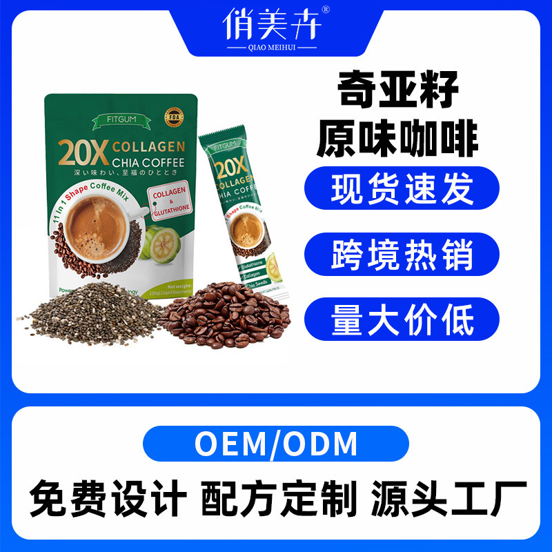 Collagen Chia Seed Original Coffee Foreign Trade Cross-Border Tk Popular Collagen Coffee Customization