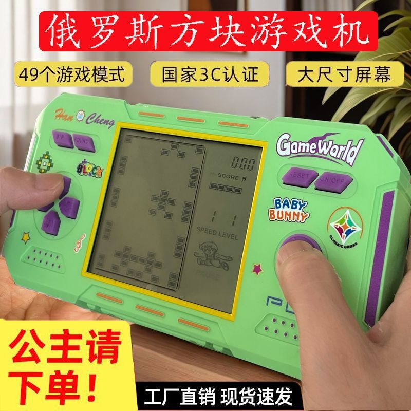 Large Screen Childhood Handheld Children's Tetris Game Console Retro Educational Nostalgic Large Screen Old-Fashioned Toy