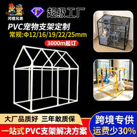 跨境专供pvc管宠物帐篷支架宠物窝骨架行军床支撑定制pvc塑料硬管