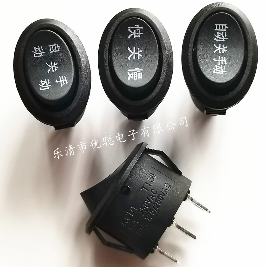 椭圆快关慢船型开关kcd1带线三脚3档电热水壶小火锅翘板电源开关
