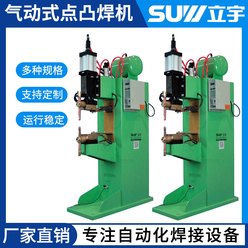 电焊机 气动式点凹焊机 可控硅式凸点碰焊机 不锈钢金属铁丝镀锌