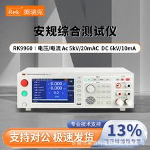 Rek美瑞克耐压绝缘接地电阻泄漏功率启动六合一安规综合测试仪